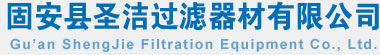 除塵濾芯,除塵濾筒,粉塵濾芯,PTFE覆膜除塵濾芯,防靜電除塵濾芯來(lái)自固安縣圣潔過(guò)濾器材有限公司,生產(chǎn)除塵濾芯,除塵濾筒,粉塵濾芯等,電話:13932650288,網(wǎng)址:m.ntlight.cn. 除塵濾芯,除塵濾筒,粉塵濾芯,PTFE覆膜除塵濾芯,防靜電除塵濾芯來(lái)自固安縣圣潔過(guò)濾器材有限公司,生產(chǎn)除塵濾芯,除塵濾筒,粉塵濾芯等,電話:13932650288,網(wǎng)址:m.ntlight.cn.
